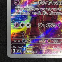 Drowzee AR 086/078 NM SV1V Violet ex Pokemon Card Game Japanese - Image 5
