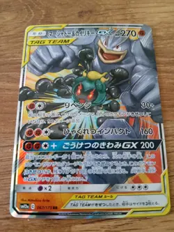 Japanese Machamp & Marshadow GX (067/173) Tag Team All Stars Pokemon Card! - Image 1