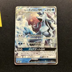 Alolan Ninetales GX 013/050 NM -Japanese Pokemon Card- Island Awaits You (9s) - Image 1