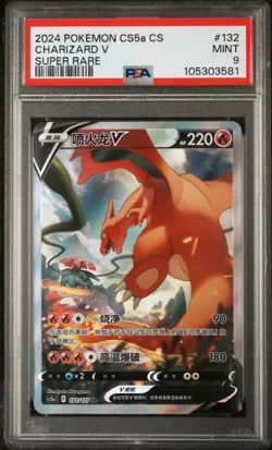 PSA 9 Charizard V 132/127 Alternate Art Simplified Chinese CS5aC A Pokemon Card - Image 5
