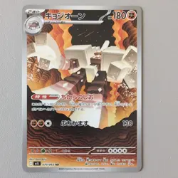 Garganacl AR 070/063 M1L Mega Brave Pokemon Card Japanese Scarlet & Violet NM UK - Image 1