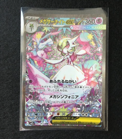 Mega Gardevoir ex SAR 087/063 Mega Symphonia M1S Japanese Pokemon Card TCG 2025 - Image 1