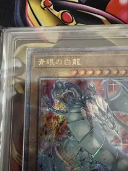 Yugioh Blue-Eyes White Dragon 25th ARS10 with certificate alternate art - Image 4
