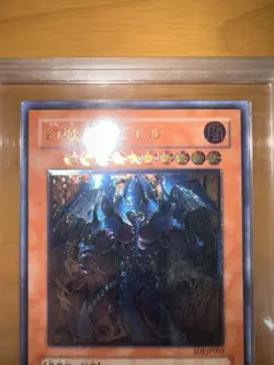 Yu-Gi-Oh! Yugioh Japanese Raviel Lord of Phantasms Ultimate Rare ARS9 - Image 3