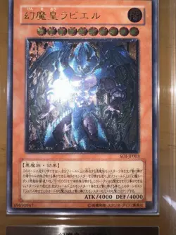 Yu-Gi-Oh! Yugioh Japanese Raviel Lord of Phantasms Ultimate Rare ARS9 - Image 4