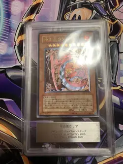 Yu-Gi-Oh! Yugioh Japanese 【ARS9】 Uria Lord of Searing Flames Ultimate Rare - Image 1