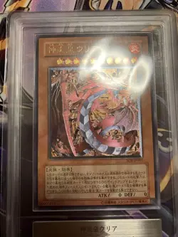 Yu-Gi-Oh! Yugioh Japanese 【ARS9】 Uria Lord of Searing Flames Ultimate Rare - Image 3
