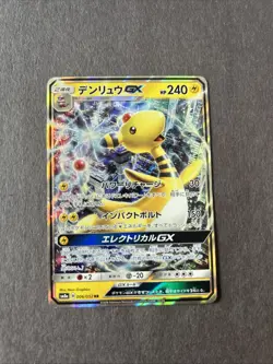 Ampharos GX RR 006/052 SM8a Dark Order - Pokemon Card Japanese - Image 1