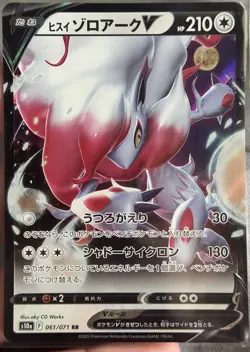 Hisuian Zoroark V 061/071 S10a: Dark Phantasma Holo (Japanese) - Pokemon Card - Image 1