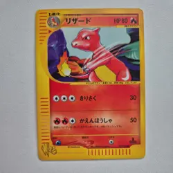 NM Pokemon Card Charmeleon Web Series 007/048 1st Edition Japanese - Image 1