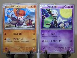 Meloetta 160/BW-P & 161/BW-P Holo McDonald's Promo Japanese Pokemon Card A504 - Image 1