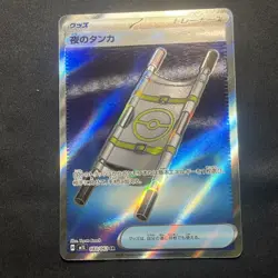 Night Stretcher SR 083/063 M1L Mega Brave - Pokemon Card Japanese MEG - Image 2