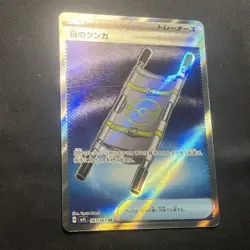 Night Stretcher SR 083/063 M1L Mega Brave - Pokemon Card Japanese MEG - Image 3