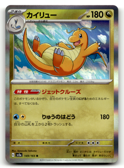 Dragonite 149/165 Holofoil Rare SV2a: Pokemon Card 151 NM - Image 1