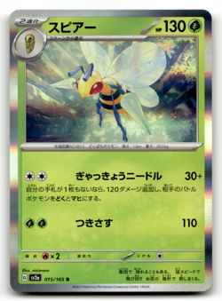Beedrill 015/165 Holofoil Rare SV2a: Pokemon Card 151 NM - Image 1