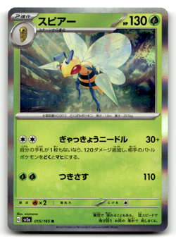 Beedrill 015/165 Holofoil Rare SV2a: Pokemon Card 151 NM - Image 1