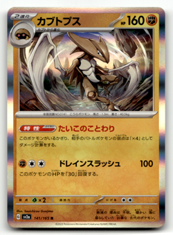 Kabutops 141/165 Holofoil Rare SV2a: Pokemon Card 151 NM - Image 1