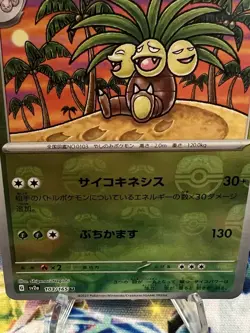 Exeggutor (Master Ball Pattern) 103/165 Sv2a: Pokemon Card 151 Holo (Japanese) - Image 2