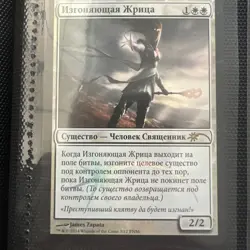 Russian Magic the Gathering MTG FNM Promo BANISHER PRIEST Foil - Image 1