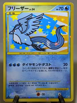 Articuno 099/100 Holo Glossy Pt3 Beat of the Frontier Japanese Pokemon Card A467 - Image 1