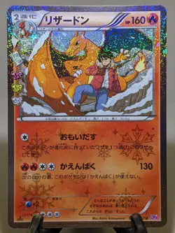 Charizard 005/032 Holo CP3 Pokekyun Collection Japanese Pokemon Card EXC A454 - Image 1