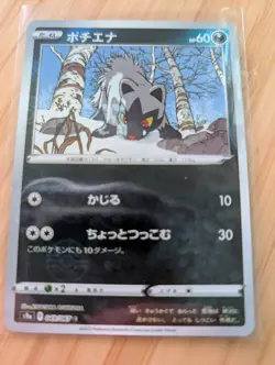 Pokemon Card TCG Poochyena 049/067 S9a Poke Ball Reverse Holo - Japanese - Image 1