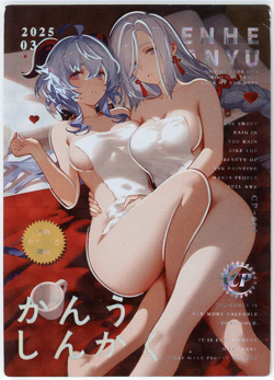 ❤GANYU & SHENHE - Goddess Story Anime Waifu Doujin Card - QIANSE CP-001 GENSHIN - Image 1