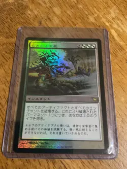 MTG Fracturing Gust - Foil Japanese - Kid Icarus - MTG - Image 1