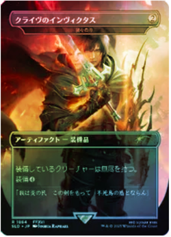Clive's Invictus Blade - MTG - Secret Lair - Foil NM JP - Final Fantasy - Image 1