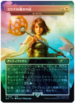 Yuna's Sending Staff - MTG - Secret Lair - Foil NM JP - Final Fantasy - Image 1