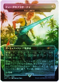 Tidus's Brotherhood Sword - MTG - Secret Lair - Foil NM JP - Final Fantasy - Image 1