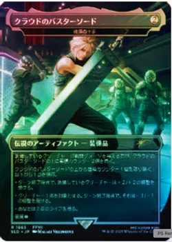 Cloud's Buster Sword - Umezawa - MTG - Secret Lair - Foil NM JP - Final Fantasy - Image 1