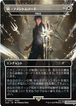 Forge Anew - Armiger Unleashed - MTG - Secret Lair - Foil NM JP - Final Fantasy - Image 1