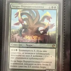 Russian MTG Magic the Gathering Hydra Broodmaster (128/171) Journey into Nyx LP - Image 1