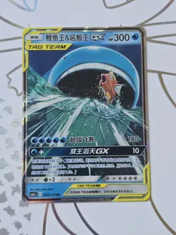 Magikarp & Wailord GX 005/150 Pokemon Card RR Tag Team CSM2aC Chinese - Image 1