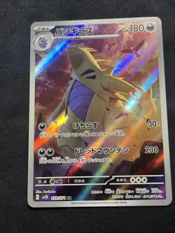Pokemon Card Japanese - Tyranitar AR 079/071 sv2D - Clay Burst HOLO JAPAN JP NM - Image 1