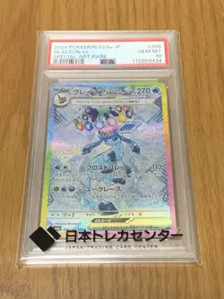 “PSA 10 Japanese Glaceon ex SAR 206/187 SV8a Terastal Festival Pokemon Card” - Image 1