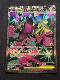 Mega Mawile ex SR 080/063 M1L Mega Brave Japanese Pokemon Card - Image 1