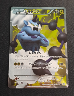 Thundurus 054/053 BW1 Black & White SR Japanese - Pokemon Trading Card - LP - Image 1