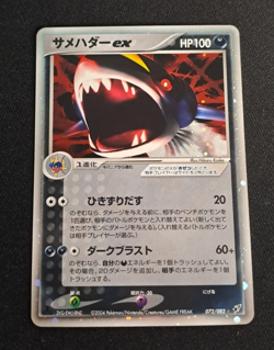 Sharpedo EX 072/082 Clash Of The Blue Sky Japanese Holo- Pokemon Trading Card-LP - Image 1