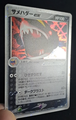 Sharpedo EX 072/082 Clash Of The Blue Sky Japanese Holo- Pokemon Trading Card-LP - Image 2