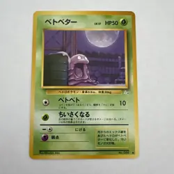 Pokemon Grimer Fossil No. 088 Japanese Common Card WOTC Vintage NM - Image 1