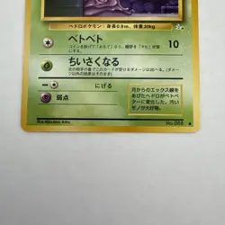 Pokemon Grimer Fossil No. 088 Japanese Common Card WOTC Vintage NM - Image 3