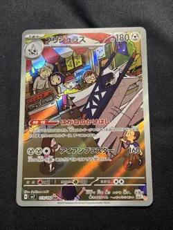 Archaludon AR 113/102 Stellar Miracle sv7 Pokemon Card Japanese [Near Mint] - Image 1