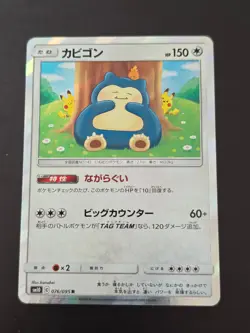 Pokemon Snorlax Double Blaze SM10 Holo Rare Card 076/095 Japanese - Image 1