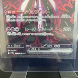 Iron Valiant ex SAR 213/187 Terastal Festival SV8a Pokemon Japanese Nm - Image 4