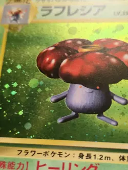 Vileplume Holo Rare Japanese Card Jungle Set No. 045 VLP front/LP back - Image 5