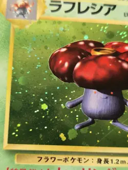 Vileplume Holo Rare Japanese Card Jungle Set No. 045 VLP front/LP back - Image 5