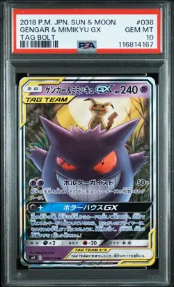 Gengar Mimikyu GX RR PSA10 Tag Bolt Japanese Pokemon Card Rare Holo Mint - Image 1