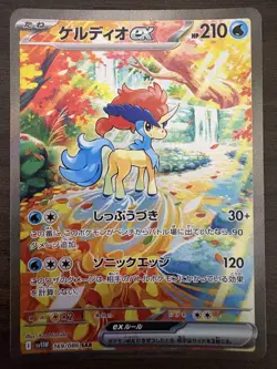 Keldeo ex SAR 169/086 SV11W White Flare - Pokemon Card Japanese Scarlet & Violet - Image 1